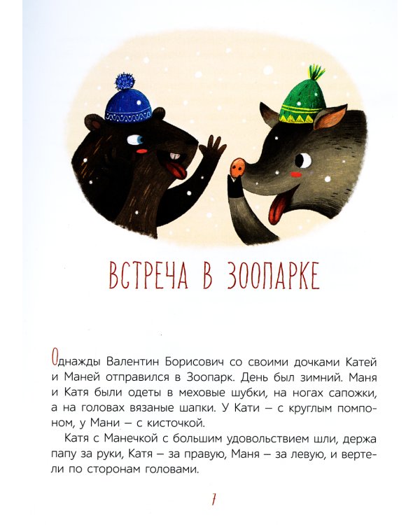 Однажды Катя с Манечкой