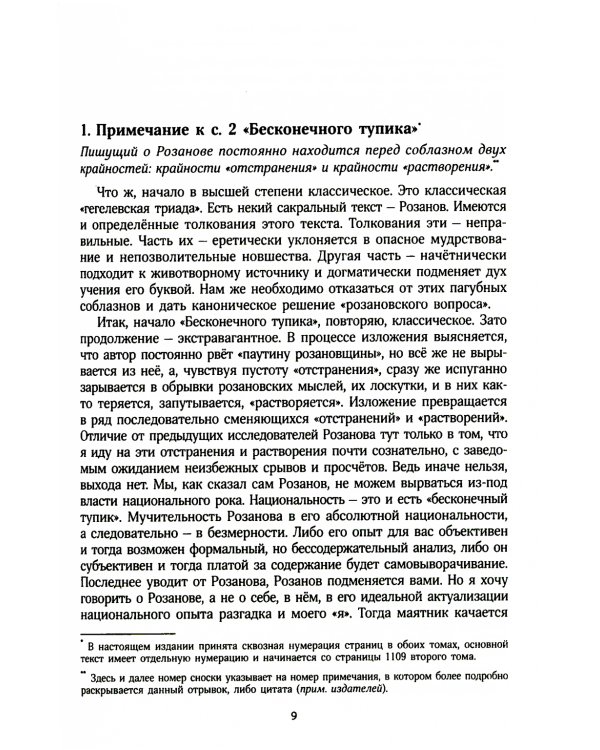 Бесконечный тупик. В 2 т