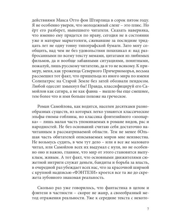 Ерт бы побрал этого Гвидония