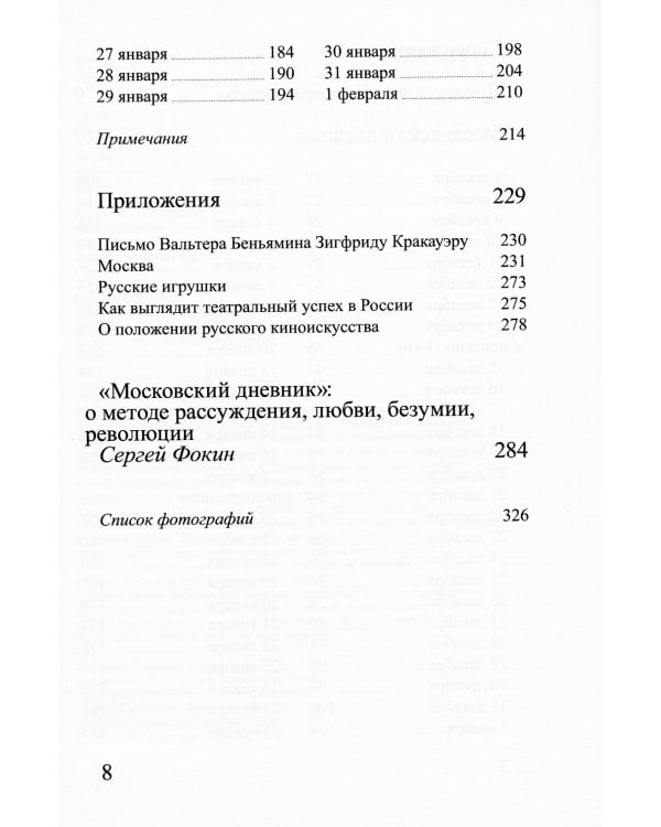 Московский дневник