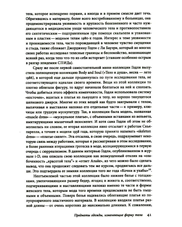 Экспериментальная мода. Искусство перформанса, карнавал и гротескное тело. 2-е изд