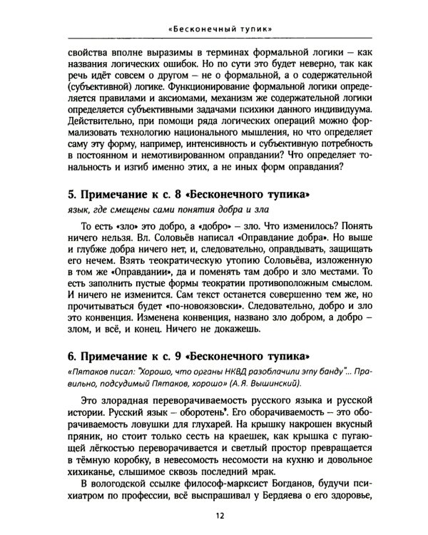 Бесконечный тупик. В 2 т