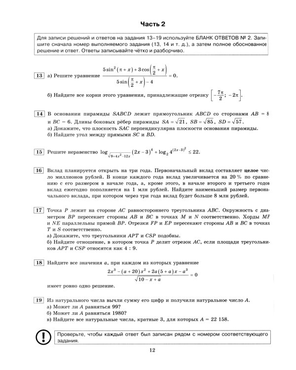 ЕГЭ 2024. Математика. Профильный уровень. 50 вариантов. Типовые варианты экзаменационных заданий от разработчиков ЕГЭ