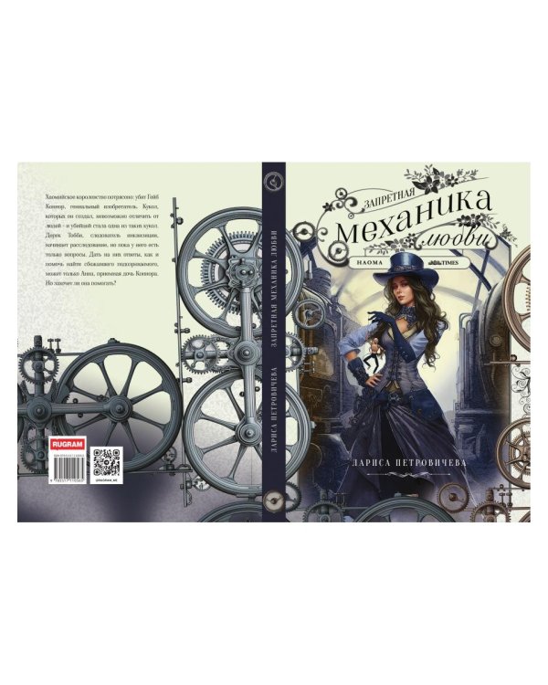 Запретная механика любви