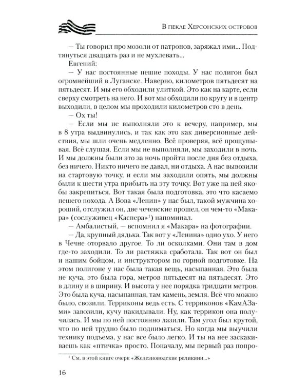 В пекле Херсонских островов