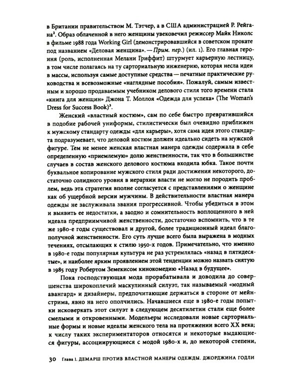 Экспериментальная мода. Искусство перформанса, карнавал и гротескное тело. 2-е изд