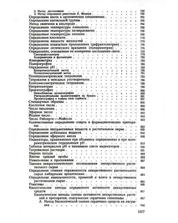 Государственная фармакопея СССР. Ч. 2. (репринтное изд.)