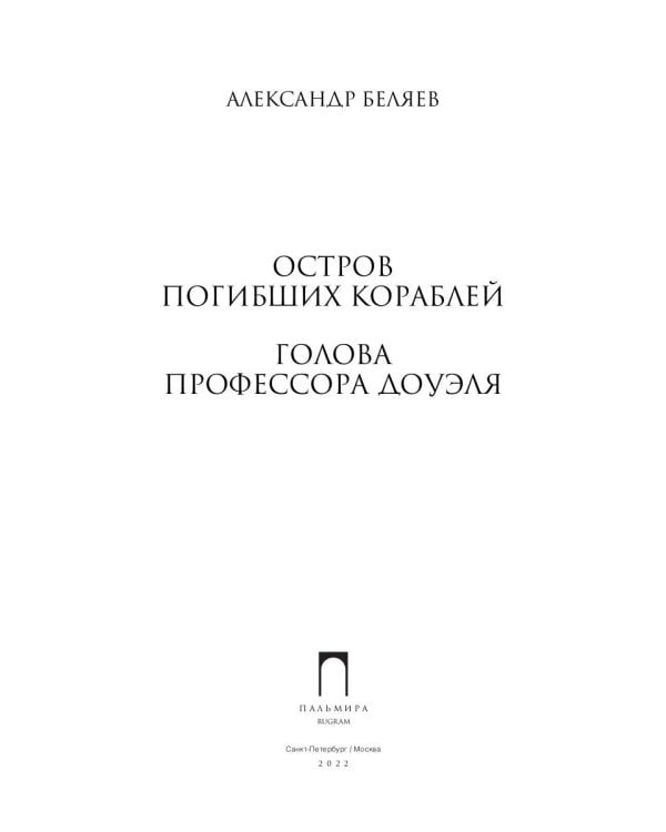Собрание сочинений. В 8 томах. Том 1. Остров Погибших кораблей