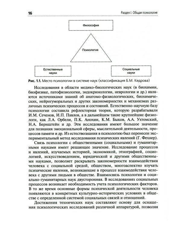 Психология: Учебник. 2-е изд., перераб. и доп
