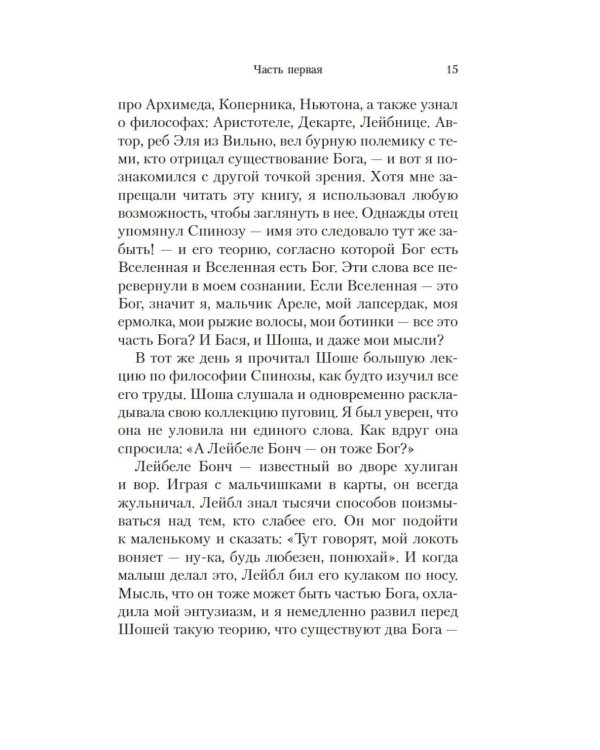 Шоша: роман