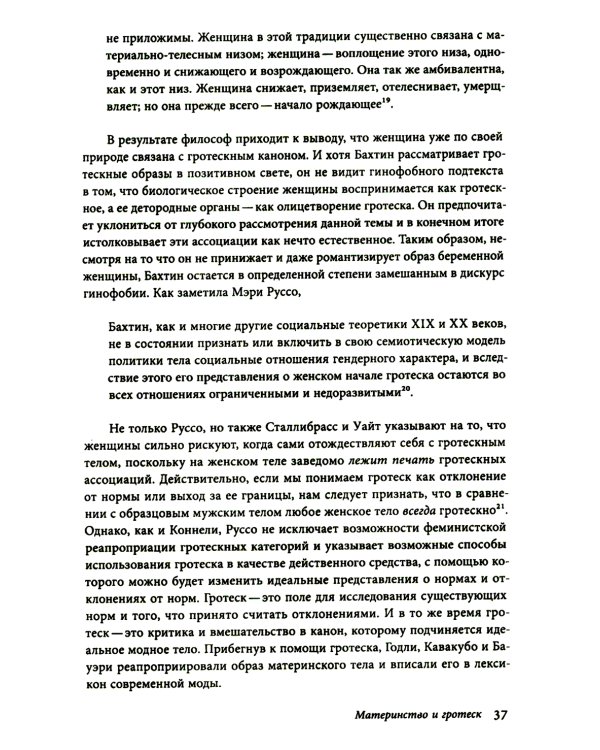Экспериментальная мода. Искусство перформанса, карнавал и гротескное тело. 2-е изд