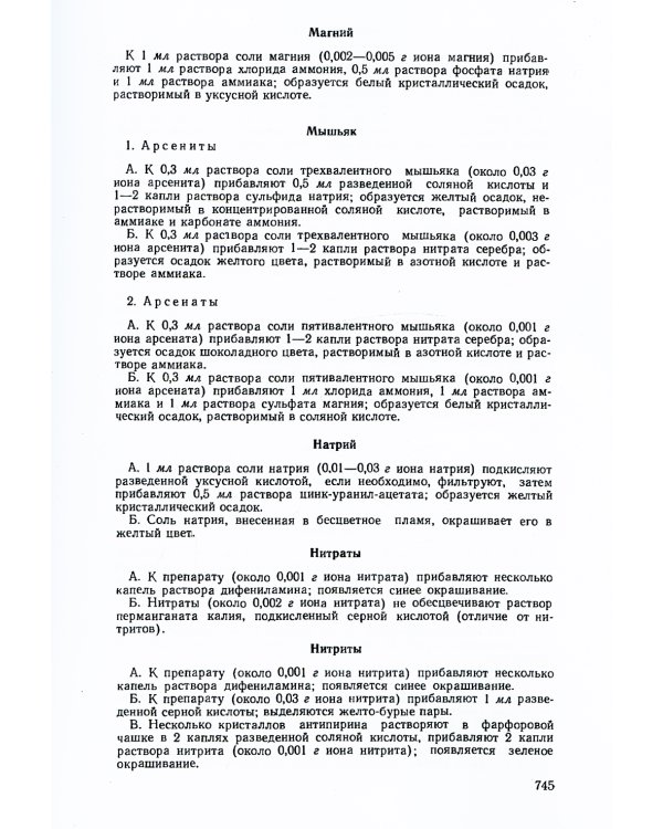 Государственная фармакопея СССР. Ч. 2. (репринтное изд.)