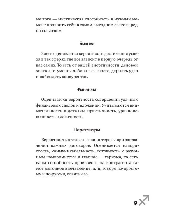 Стрелец-2025. Календарь-гороскоп благоприятных дней Стрельца в 2025 году