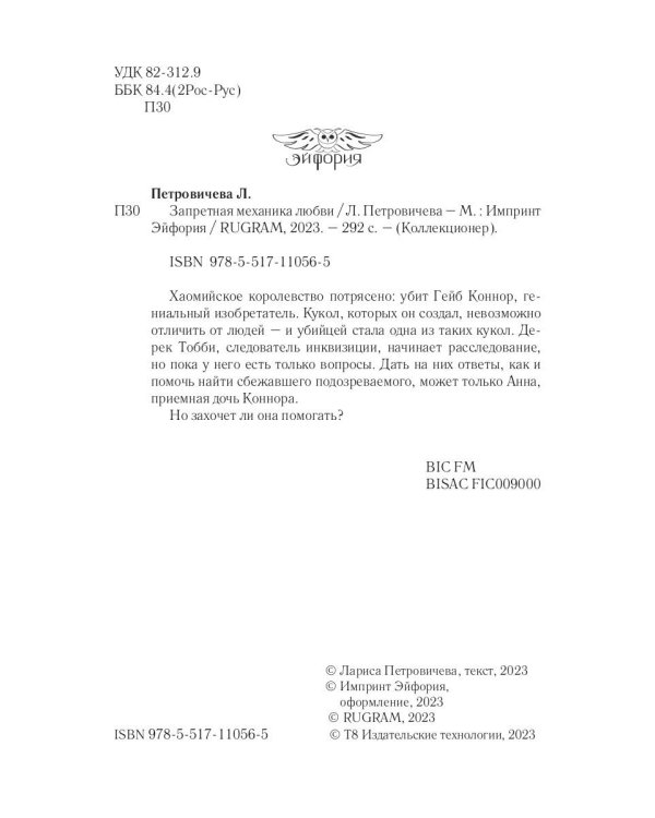 Запретная механика любви