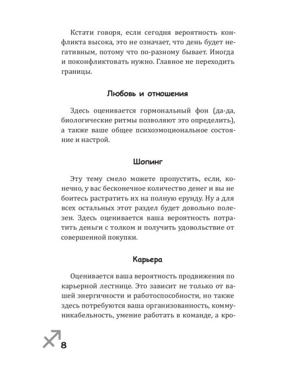 Стрелец-2025. Календарь-гороскоп благоприятных дней Стрельца в 2025 году