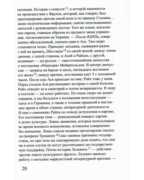 Московский дневник