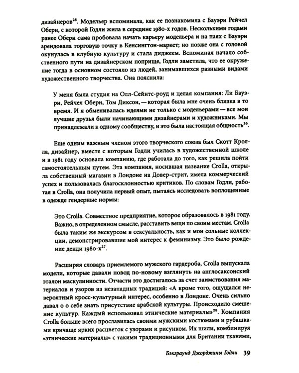 Экспериментальная мода. Искусство перформанса, карнавал и гротескное тело. 2-е изд