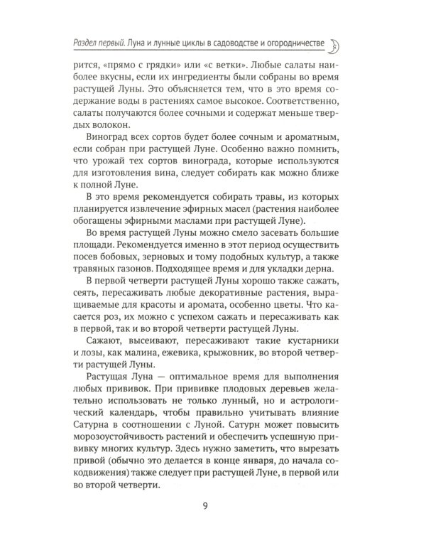 Лунный календарь садовода и огородника. 2025