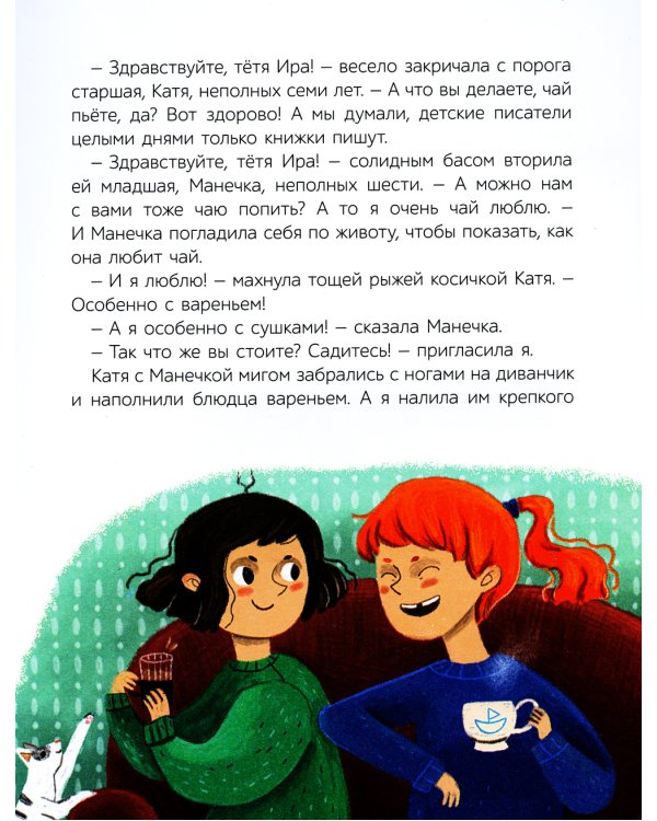 Однажды Катя с Манечкой