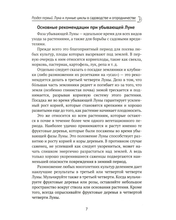 Лунный календарь садовода и огородника. 2025