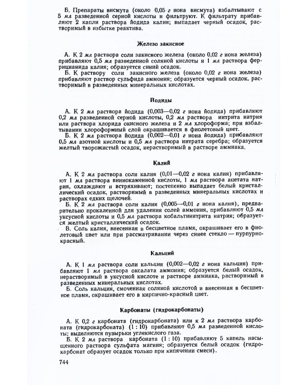 Государственная фармакопея СССР. Ч. 2. (репринтное изд.)