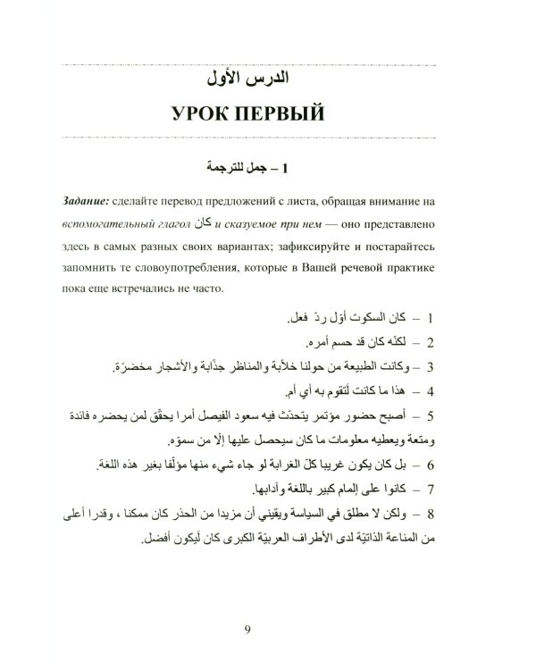 Практикум по арабскому языку для специализированного высшего образования: Учебное пособие
