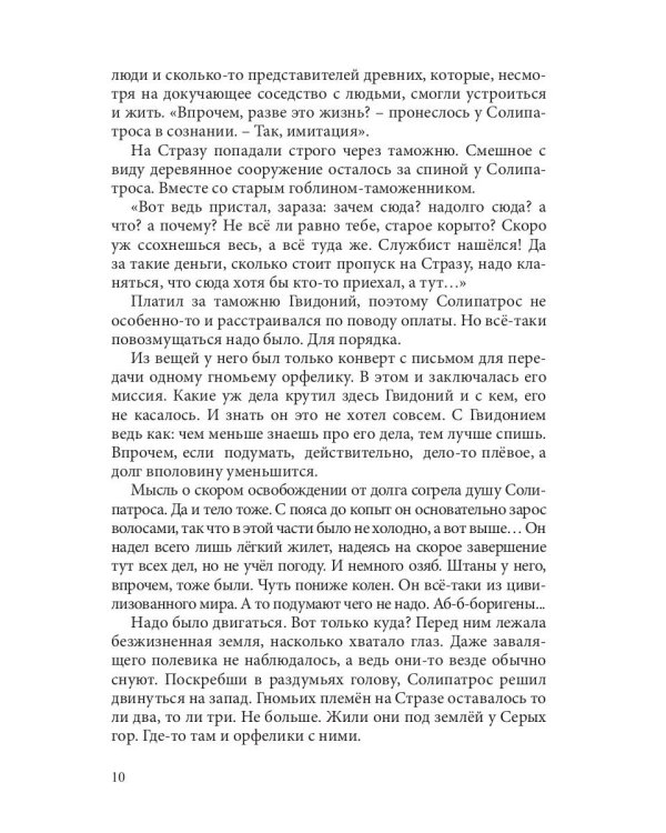 Ерт бы побрал этого Гвидония