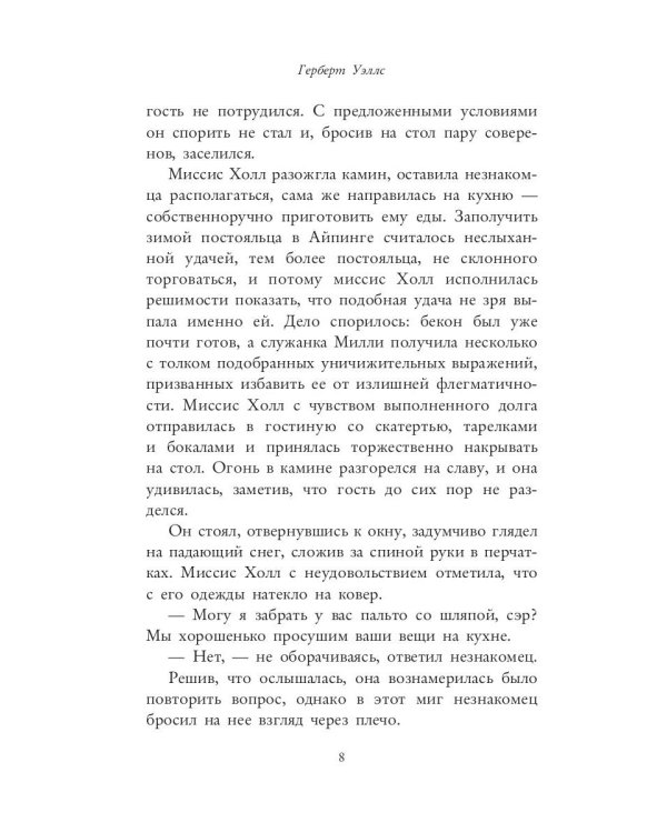 Человек-невидимка