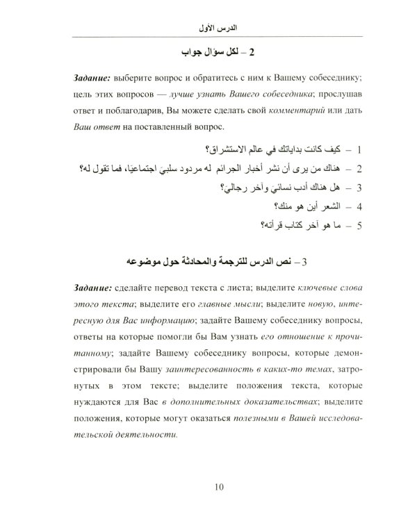 Практикум по арабскому языку для специализированного высшего образования: Учебное пособие