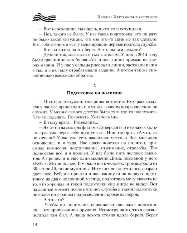 В пекле Херсонских островов