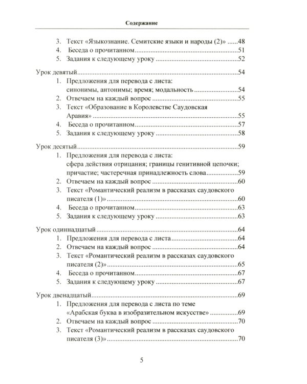 Практикум по арабскому языку для специализированного высшего образования: Учебное пособие