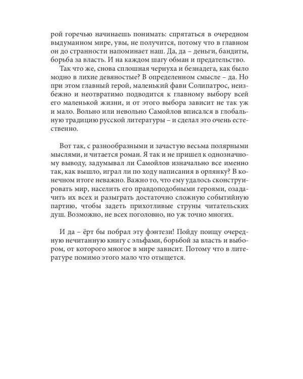 Ерт бы побрал этого Гвидония