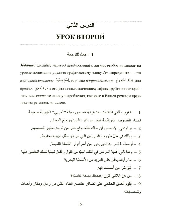 Практикум по арабскому языку для специализированного высшего образования: Учебное пособие