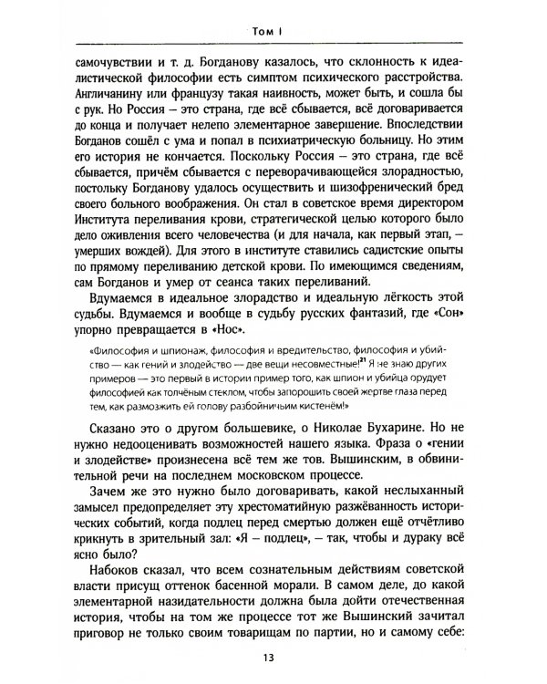 Бесконечный тупик. В 2 т