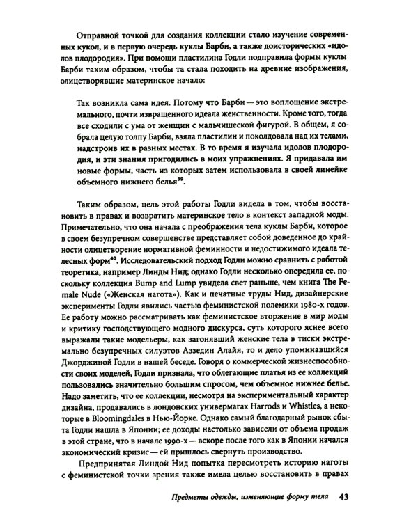 Экспериментальная мода. Искусство перформанса, карнавал и гротескное тело. 2-е изд