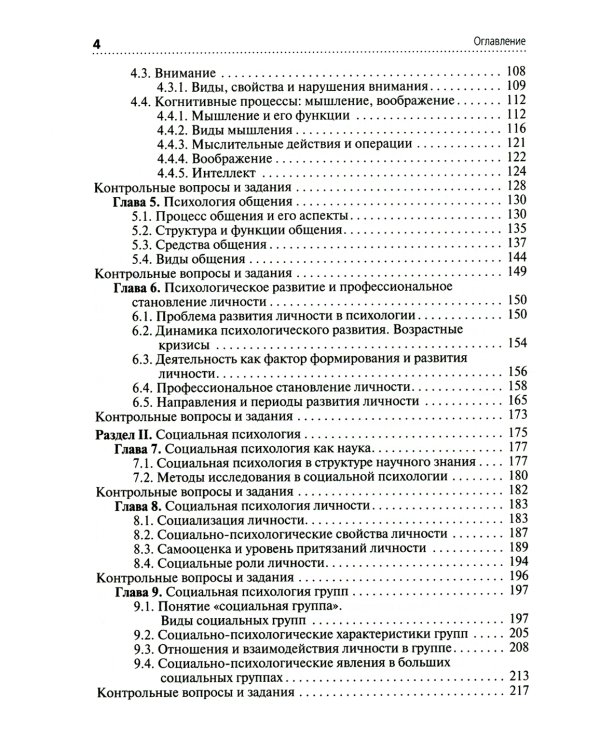 Психология: Учебник. 2-е изд., перераб. и доп