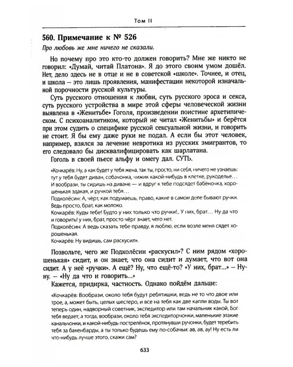 Бесконечный тупик. В 2 т