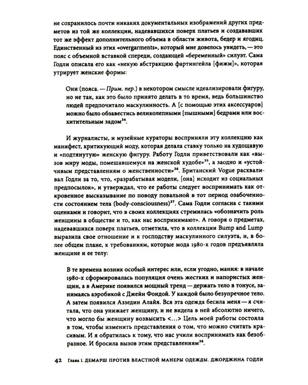 Экспериментальная мода. Искусство перформанса, карнавал и гротескное тело. 2-е изд