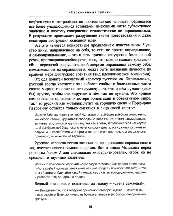 Бесконечный тупик. В 2 т