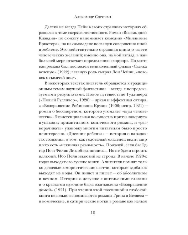 Обмен душами