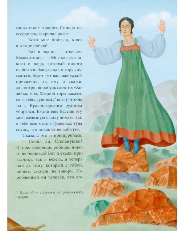 Малахитовая шкатулка: Сказы