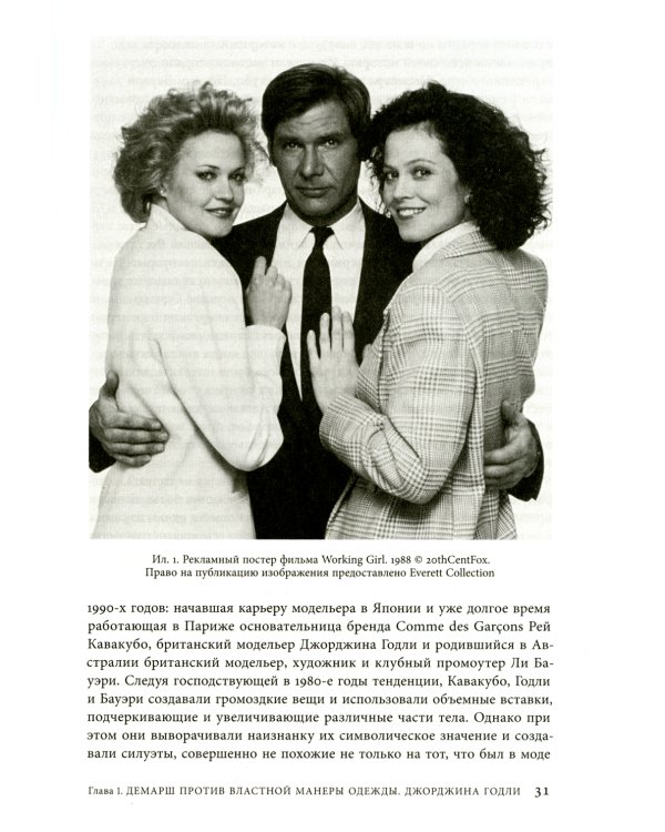 Экспериментальная мода. Искусство перформанса, карнавал и гротескное тело. 2-е изд