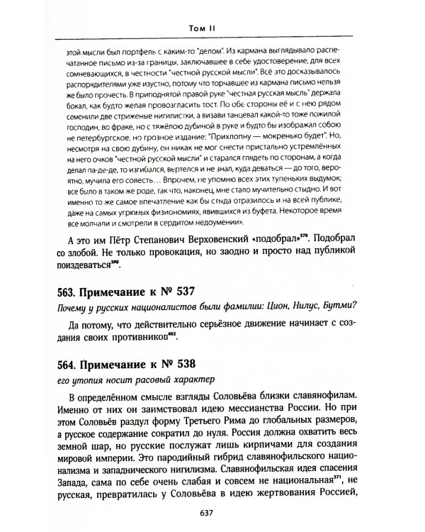 Бесконечный тупик. В 2 т