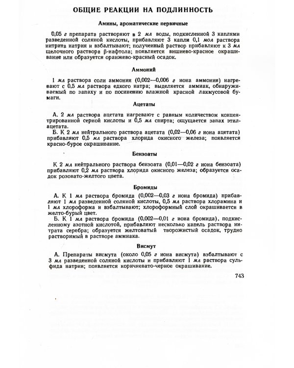 Государственная фармакопея СССР. Ч. 2. (репринтное изд.)