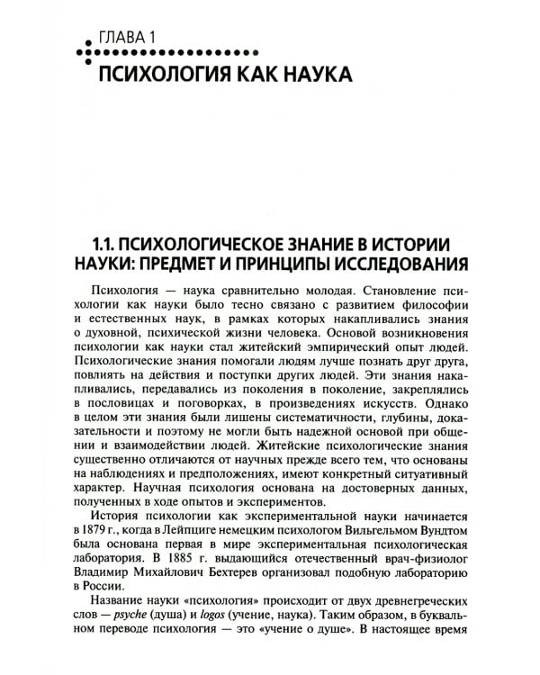 Психология: Учебник. 2-е изд., перераб. и доп