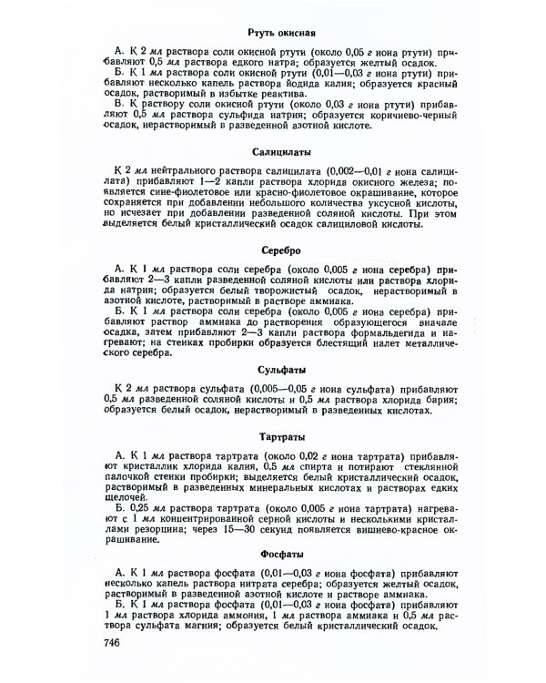 Государственная фармакопея СССР. Ч. 2. (репринтное изд.)