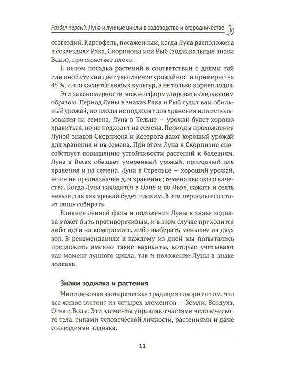 Лунный календарь садовода и огородника. 2025