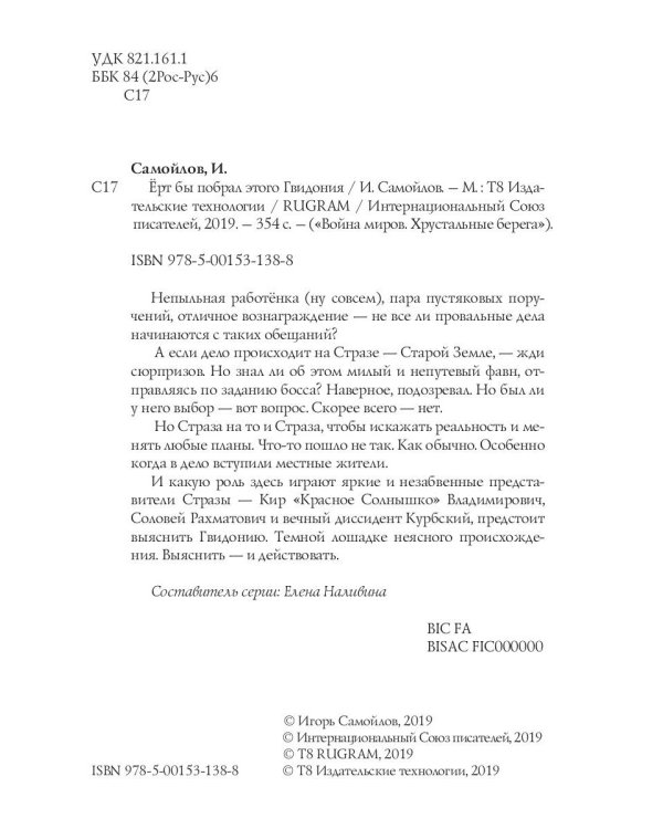 Ерт бы побрал этого Гвидония