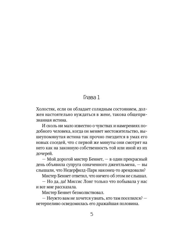 Гордость и гордыня: роман