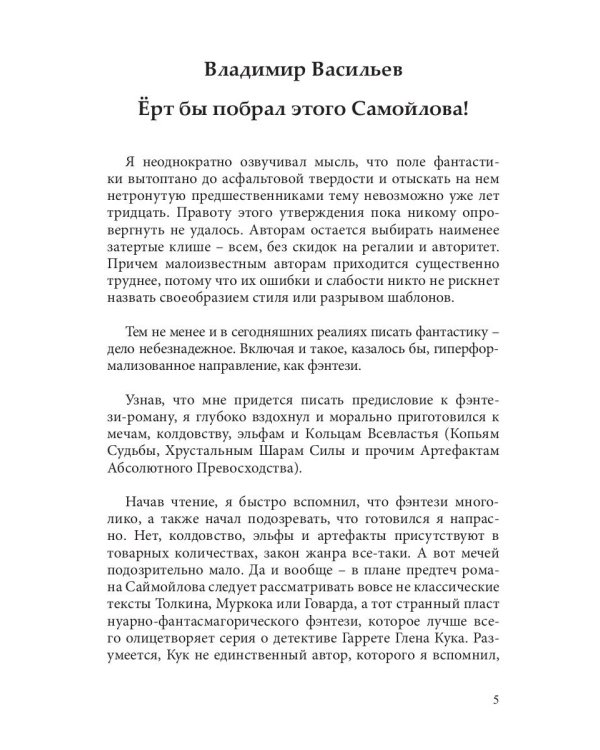 Ерт бы побрал этого Гвидония